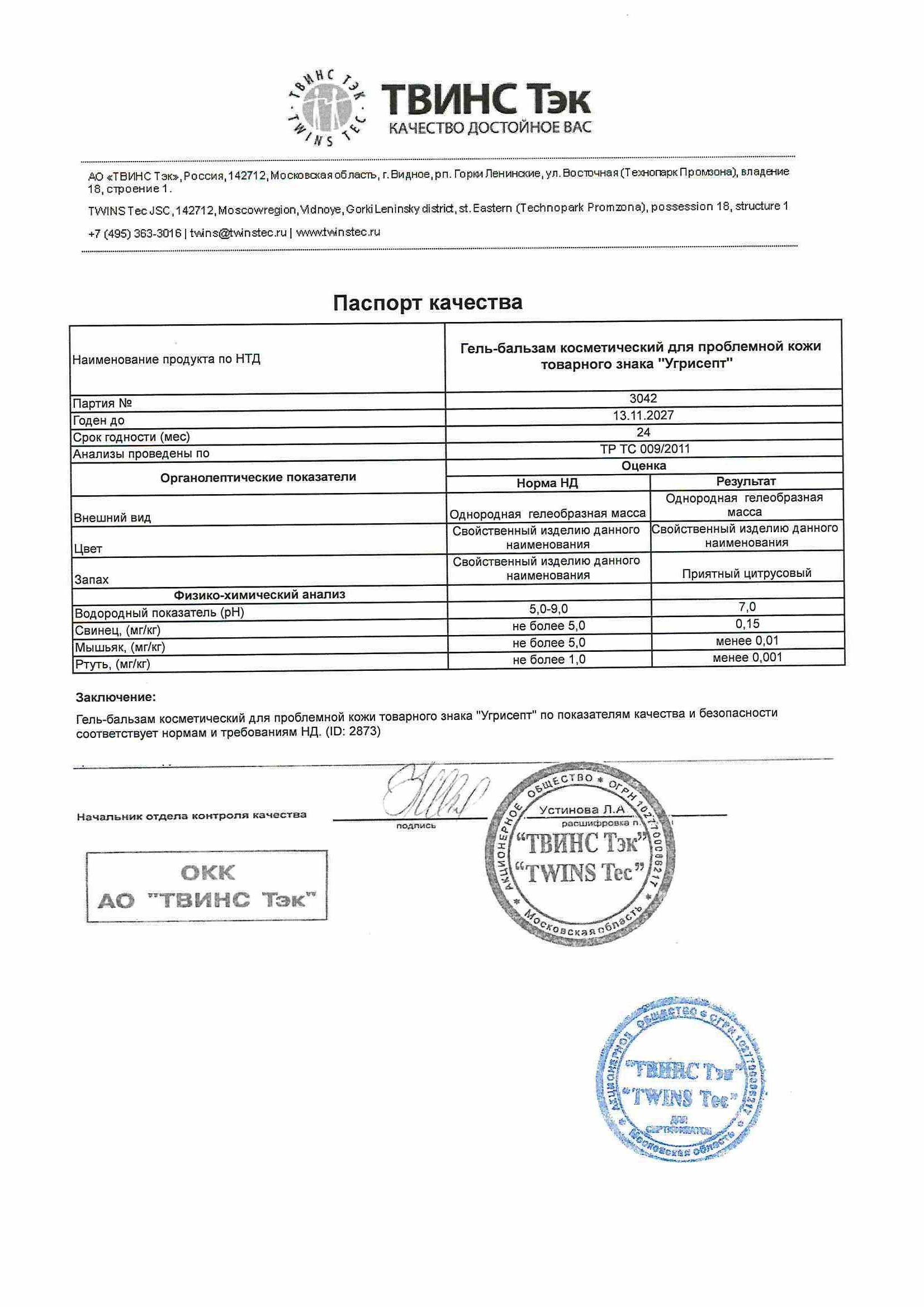 Паспорт №112025
